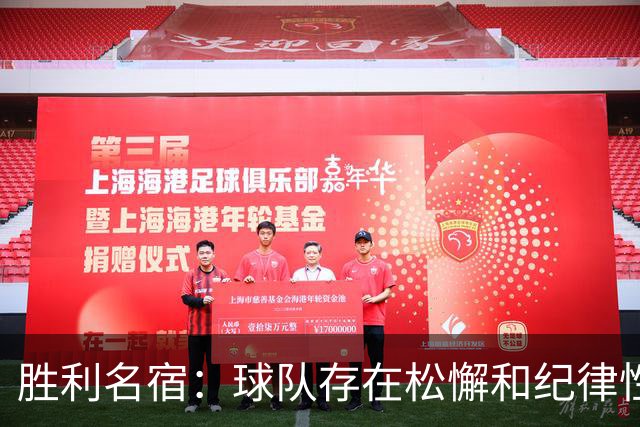 胜利名宿：球队存在松懈和纪律性不足的问题；C罗应该专注禁区