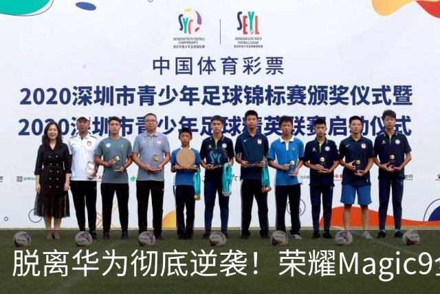脱离华为彻底逆袭！荣耀Magic9全面领跑，Mate90压力巨大