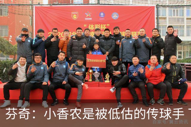 芬奇：小香农是被低估的传球手 下赛季他和道苏姆会经常一起上场