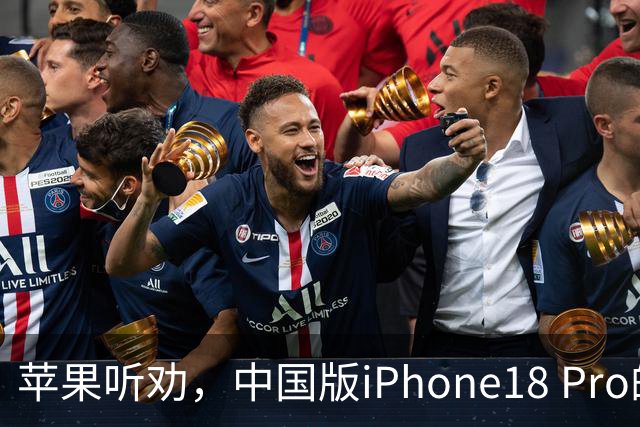 苹果听劝，中国版iPhone18 Pro的SIM卡，是全球最灵活的！