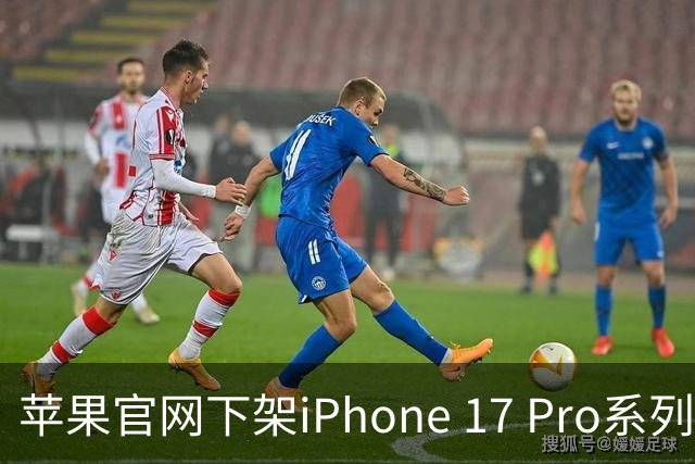 苹果官网下架iPhone 17 Pro系列：红极一时的爱马仕橙退出历史舞台