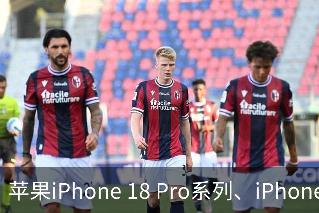 苹果iPhone 18 Pro系列、iPhone Duo首次在唯品会开启预售：支持分期免息、以旧换新补贴