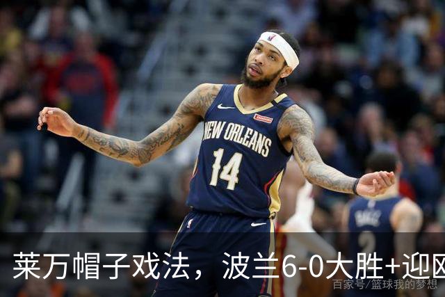 莱万帽子戏法，波兰6-0大胜+迎欧国联首胜，罗马尼亚惨遭3连败