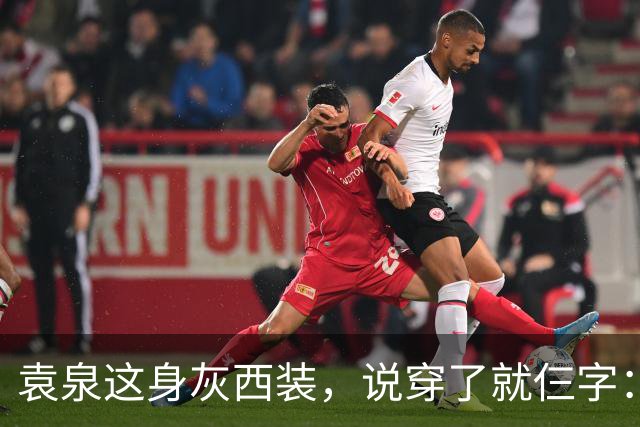 袁泉这身灰西装，说穿了就仨字：老娘赢