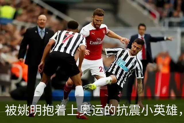 被姚明抱着上奥运的抗震小英雄，曾发誓考上清华，17年后成了这样