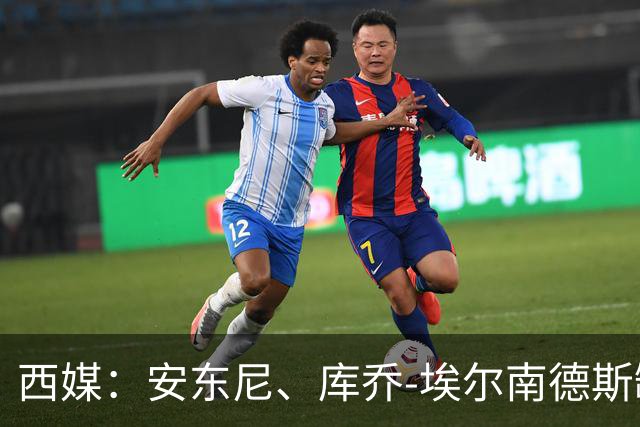 西媒：安东尼、库乔-埃尔南德斯缺席贝蒂斯合练