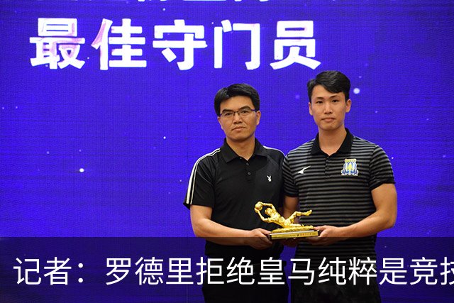 记者：罗德里拒绝皇马纯粹是竞技原因，重建中的巴萨找到精神灯塔