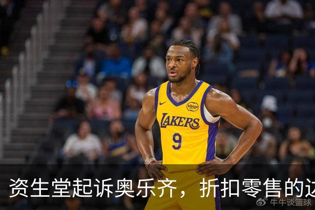 资生堂起诉奥乐齐，折扣零售的边界在哪？