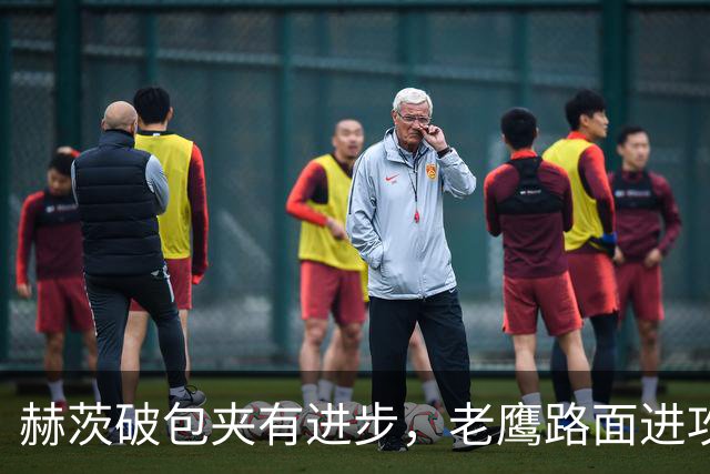 赫茨破包夹有进步，老鹰路面进攻仍拖后腿