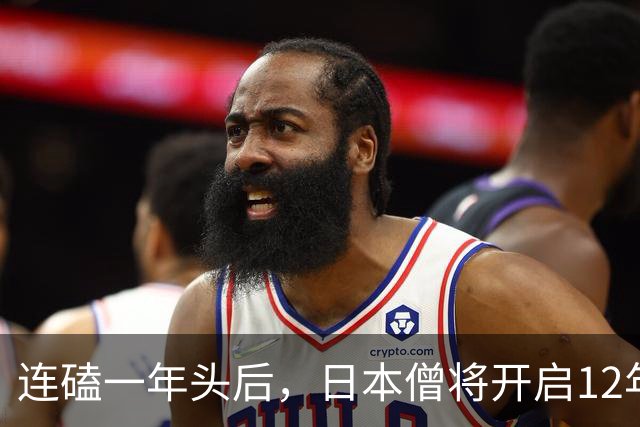 连磕一年头后，日本僧将开启12年闭关！全程断网断联，出来就2038年了...