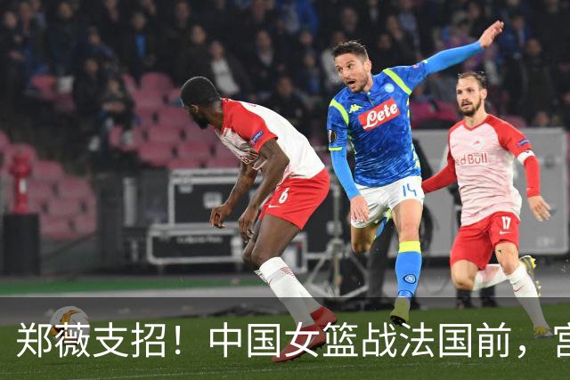 郑薇支招！中国女篮战法国前，宫鲁鸣该醒醒了，张子宇或成为关键奇兵