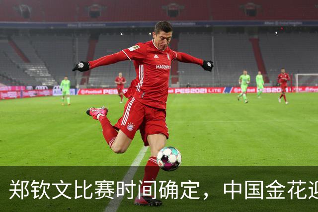 郑钦文比赛时间确定，中国金花迎来五个好消息，有望刷新纪录