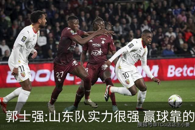 郭士强:山东队实力很强 赢球靠的是团队和防守