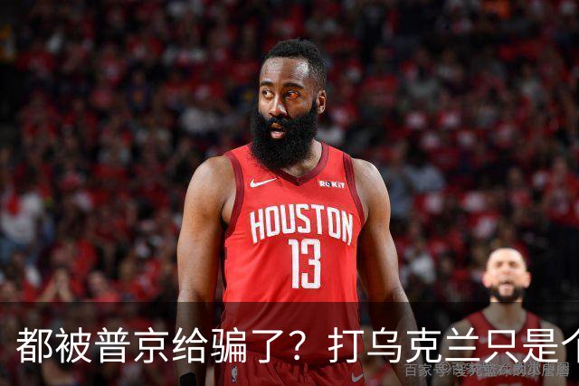 都被普京给骗了？打乌克兰只是个幌子，俄真正目标或已布局四年