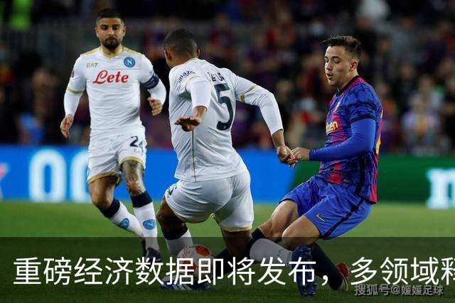 重磅经济数据即将发布，多领域释放积极信号
