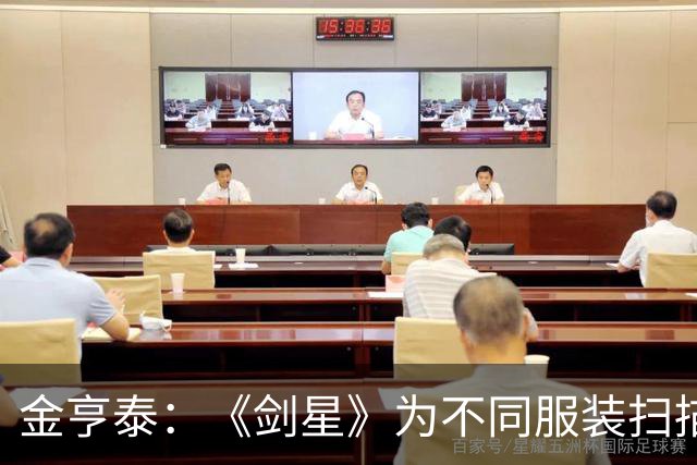 金亨泰：《剑星》为不同服装扫描约七至八名模特