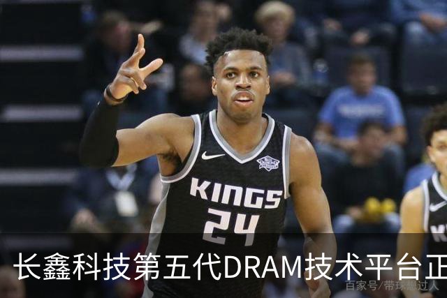 长鑫科技第五代DRAM技术平台正式量产：11.95纳米、接近全球顶尖，国产存储里程碑
