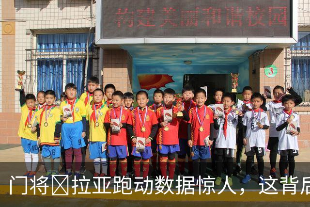 门将​拉亚跑动数据惊人，这背后是阿尔特塔的战术变革