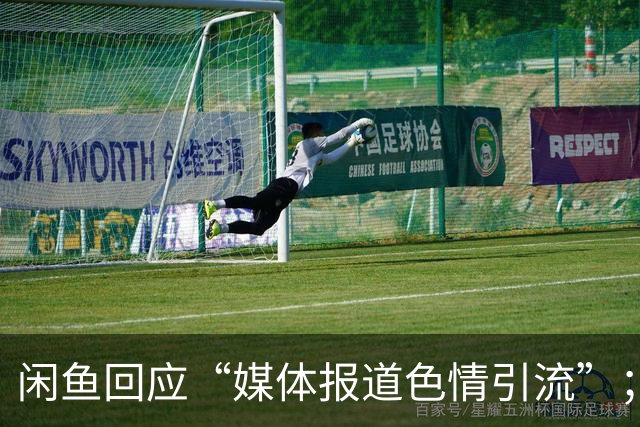闲鱼回应“媒体报道色情引流”；5499元起vivo X500系列手机发布