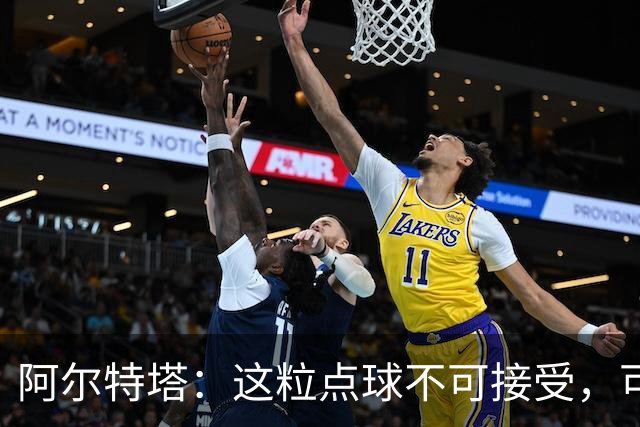 阿尔特塔：这粒点球不可接受，可能改变冠军走向