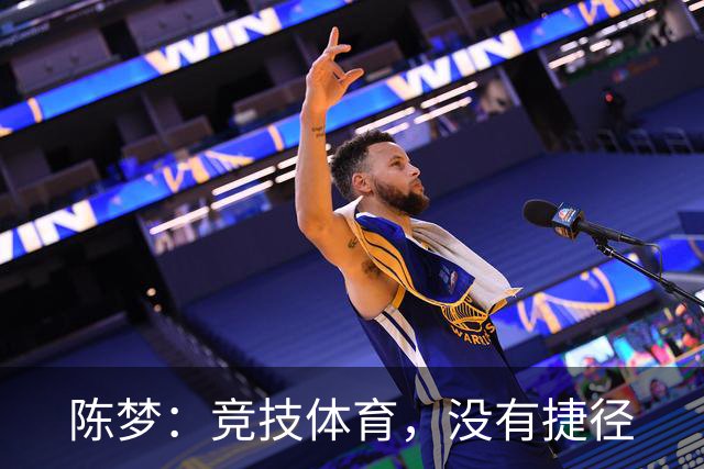 陈梦：竞技体育，没有捷径