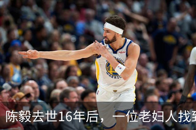 陈毅去世16年后，一位老妇人找到蔡畅：蔡大姐，我就是陈毅的夫人啊