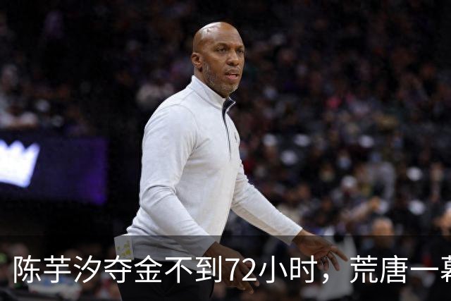 陈芋汐夺金不到72小时，荒唐一幕发生，原来她和全红婵的处境一样