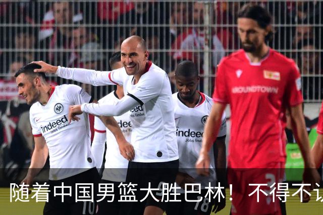 随着中国男篮大胜巴林！不得不认清3个事实，赵继伟和赵睿该让位了