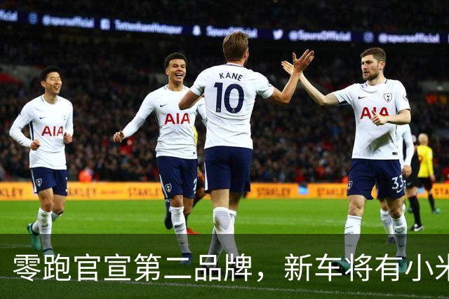 零跑官宣第二品牌，新车将有小米 SUV 同款升顶能力