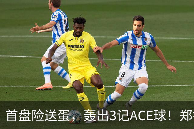 首盘险送蛋，轰出3记ACE球！郑钦文6-1大胜黑马，1-0领先冲8强！