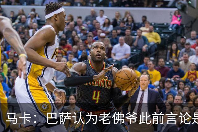 马卡：巴萨认为老佛爷此前言论是对俱乐部的侮辱，要求他收回