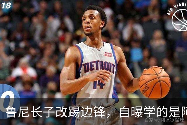 鲁尼长子改踢边锋，自曝学的是阿森纳那个人