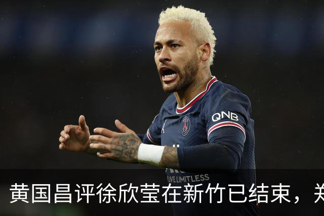 黄国昌评徐欣莹在新竹已结束，郑丽文：选情稳定