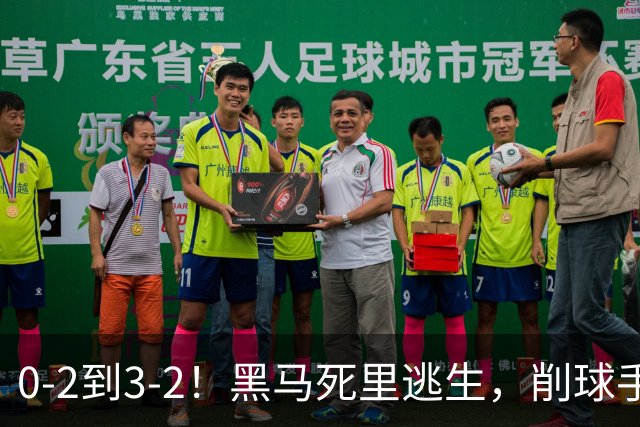 0-2到3-2！黑马死里逃生，削球手从孙颖莎手里抢走一局