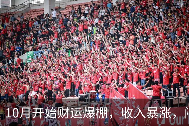 10月开始财运爆棚，收入暴涨，闷声发财暴富的 五大星座