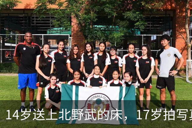 14岁送上北野武的床，17岁拍写真，被操控半生，年过50风韵犹存