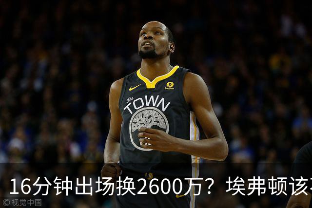 16分钟出场换2600万？埃弗顿该不该卖掉这位爱尔兰中卫