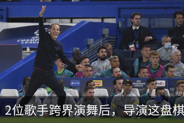 2位歌手跨界演舞后，导演这盘棋藏了1个悬念