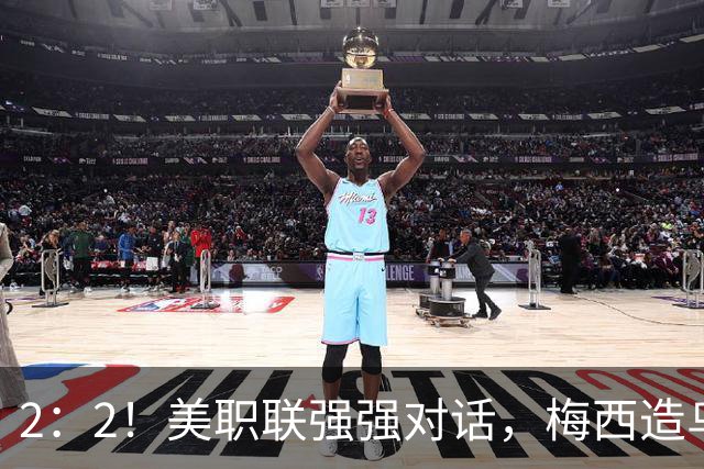 2：2！美职联强强对话，梅西造乌龙+世界波，迈阿密国际遭第一绝平