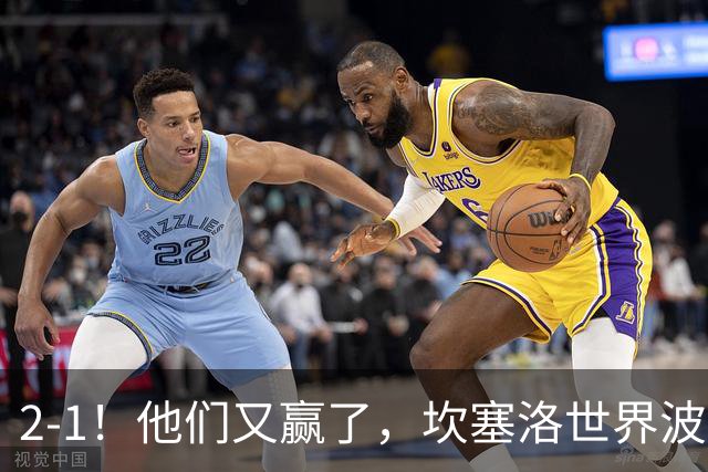 2-1！他们又赢了，坎塞洛世界波，拉莫斯制胜球，葡萄牙逆转挪威