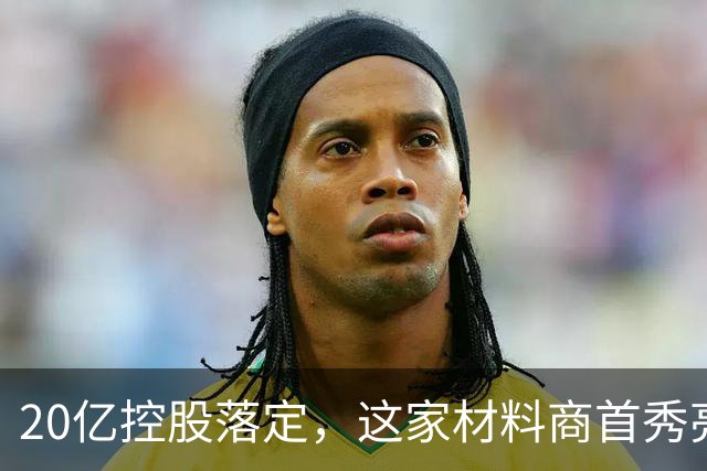 20亿控股落定，这家材料商首秀亮出8N级镓家底
