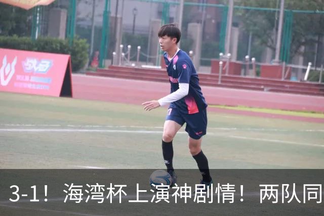 3-1！海湾杯上演神剧情！两队同分、同净胜球、同黄牌、靠抽签决定谁出线