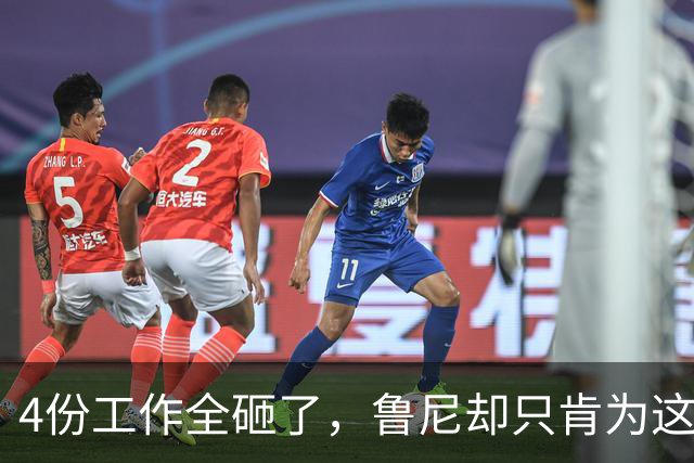 4份工作全砸了，鲁尼却只肯为这两家俱乐部再出山