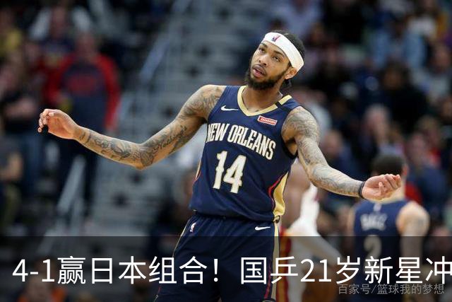 4-1赢日本组合！国乒21岁新星冲击亚运第二金：进双打决赛战张本智和