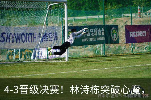 4-3晋级决赛！林诗栋突破心魔，0-2大逆转，赛后迎三大好消息