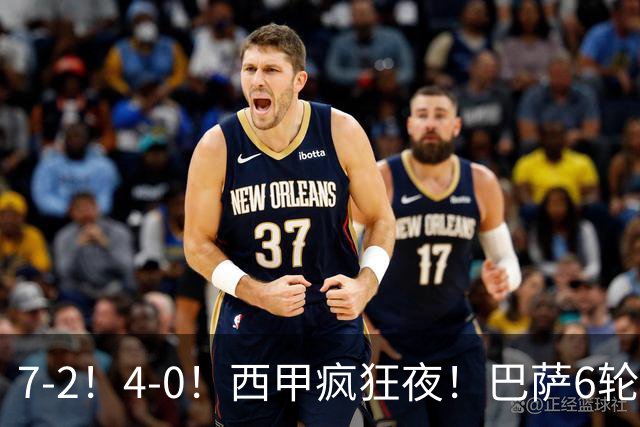 7-2！4-0！西甲疯狂夜！巴萨6轮28球，马竞冲前三，最新积分出炉