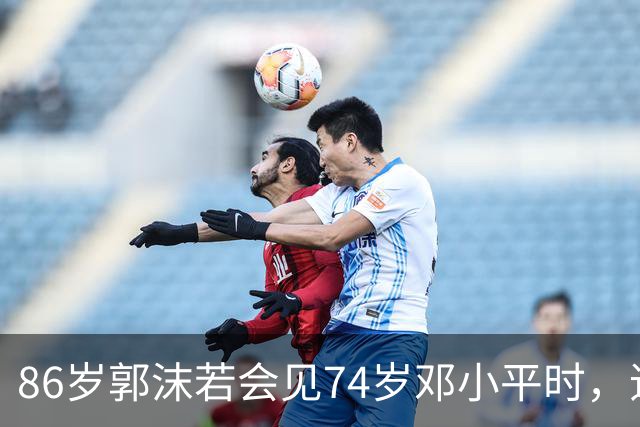 86岁郭沫若会见74岁邓小平时，追忆过往：周总理临终前的话是对的