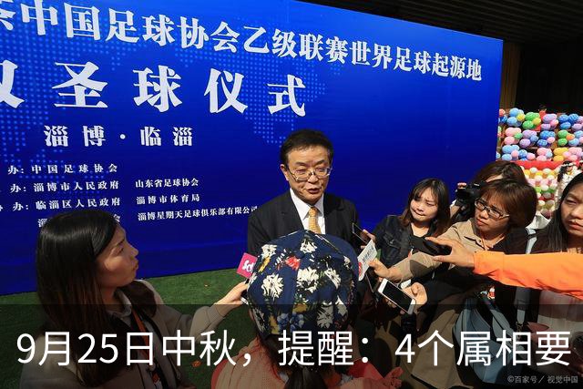 9月25日中秋，提醒：4个属相要“躲月”，可别犯了忌讳！