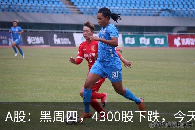 A股：黑周四，4300股下跌，今天为什么杀跌？三个原因！