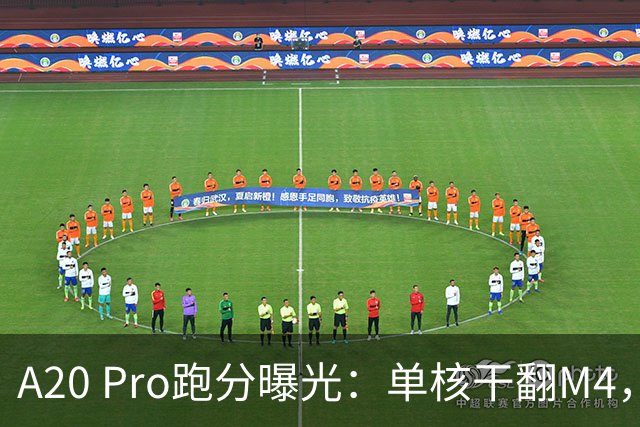 A20 Pro跑分曝光：单核干翻M4，多核却输给M5